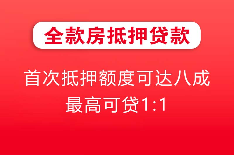 卫辉全款房抵押贷款